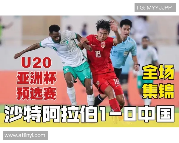 沙特阿拉伯U20对阵马里U20精彩赛事回顾与分析